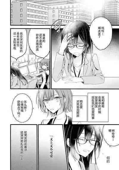 [Cocoa] Kimi no Te de Kawaiku naritai! ~Genderless Danshi to no H na Gisou Renai~ | 想要通过你的双手变得可爱！～和无性别男子的H伪装恋爱～: 1-8 end [Chinese] [莉赛特汉化组]