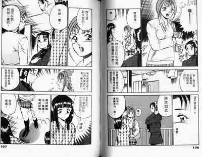 Kazuomi-kun dake naze Moteru!? | 真愛難尋