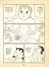 [Fujiko Fujio FC Kurosawa Kei (Kurosawa Shouhei)] Kokoro no Kaihouku 5 (TP Bon, Doraemon)