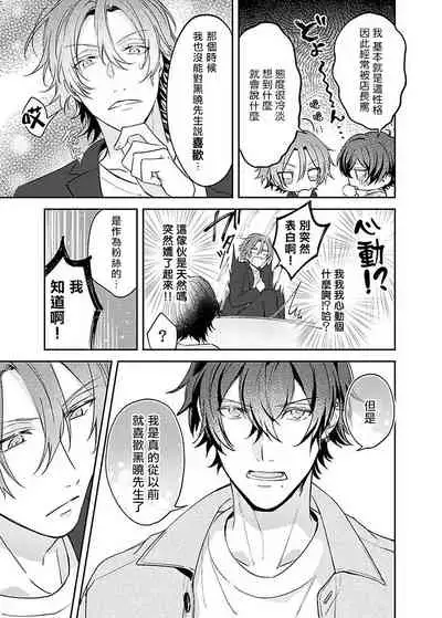 Sex Influencer | 性爱影响者 1-2