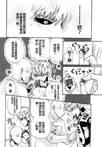 [S×G (Kobato)] NATURAL JUNKIE (One Punch Man) [Chinese] [沒有漢化]