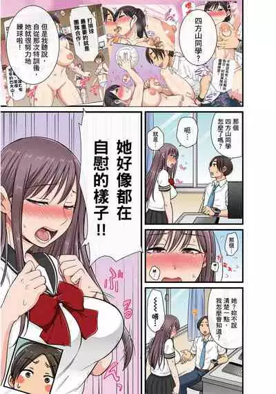 [kumikouj] Sekuhara OK Gakuen ~ Chime Nattara Soku Saimin!?~ | 性騷擾也OK學園～鐘聲一響立即催眠!?～ Ch.1-18 [Chinese]