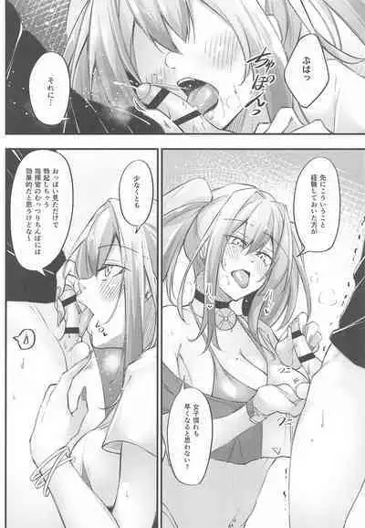 (C101) [Gakuen Ketsumeichou (Oriue Wato)] Atsuatsu Oyanami Soudanshitsu -Soudan Hen- (Azur Lane)