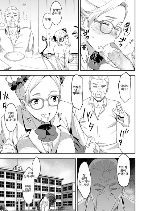 Devil Mako | 데빌마코