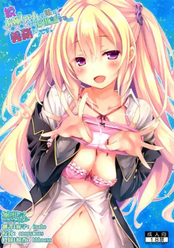 (C93) [Botugo (RYO)] Onee-chan wa Gitei to Nakayoku shitai. [Chinese] [寂月汉化组]