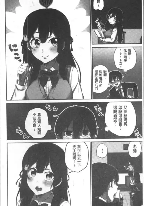 Iinchou no Hi. Mi. Tsu. ~Itta Kaisuu ga Barechau Sekai~