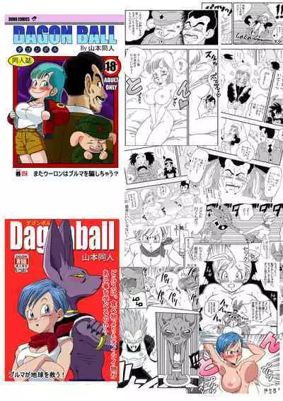 [Yamamoto] Dagon Ball - Punishment in Pilaf's Castle (Dragon Ball) [Chinese] [Decensored] [無修大濕]