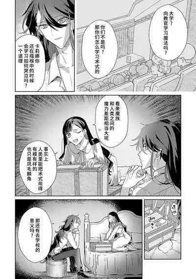 akuyaku reijōdesuga, makai no ōji ni oto sa reru rūto de daijōbudesuka? |身为恶役千金,堕落于魔界王子身下这条路线真的可以有? 1-7