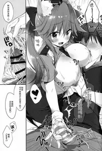 (C94) [Dragon Kitchen (Sasorigatame)] Ore to Tamamo to My Room 3 | 我和玉藻前在我的房间3 (Fate/Extra) [Chinese] [脸肿汉化组]
