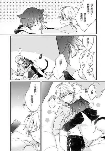 [砂 (スナ)] Hirotta neko wa nikushokudeshita 2-Kan ‖ [捡来的猫咪是肉食性 第2话]