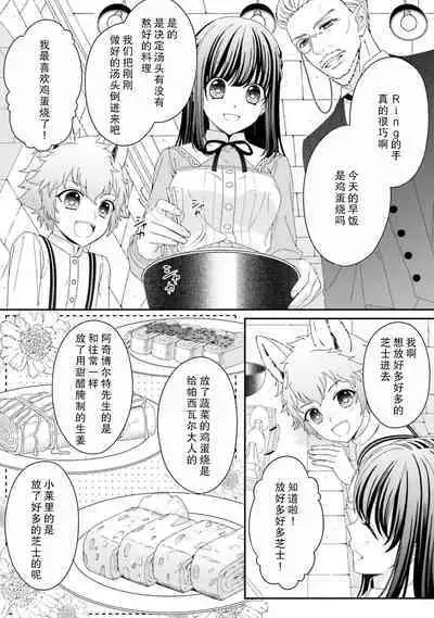 [Utage / Senzaki Hitomi] i sekai de zetsurin madō-shi ni kawa retara mechakucha dekiai sa rete imasu. | 在异世界被非凡的魔导师买下的话会被异常宠爱。 1-2 [Chinese] [莉赛特汉化组]