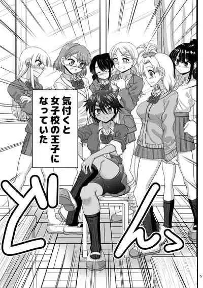 Osananajimi wa Joshikou no Ouji dakedo Ore no Mae de wa Mesu ni Naru