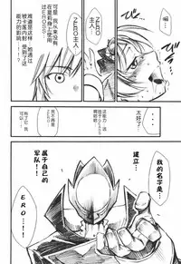 (C71) [Studio Kimigabuchi (Kimimaru)] Code Eross (Code Geass) [Chinese] [Menethil个人汉化]