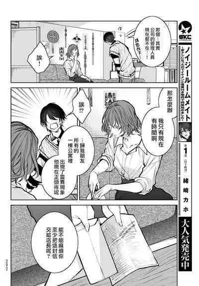 [Ozaki Kaho] Noisy Roommate ~Ie Nashi ni Natta node Ikemen to Kaiitsuki Bukken de Doukyo Hajimemashita~ | 我的怨种室友 Ch. 1-7(上+下) [Chinese] [苍蓝神烦汉化组x冒险者公会] [Digital]