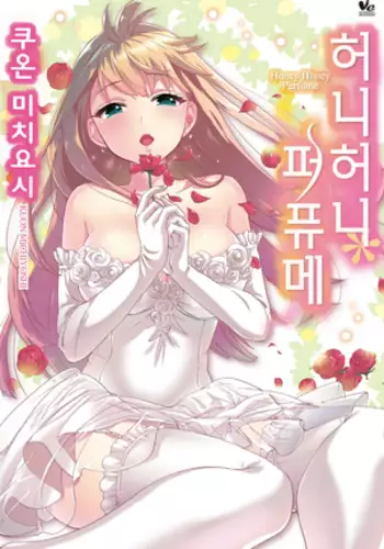 あまあま*パフュメ
