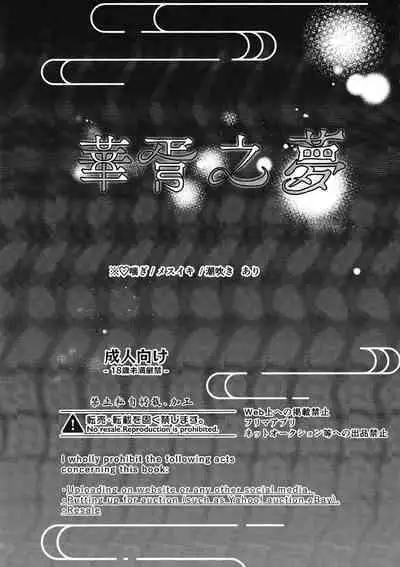 華胥之夢