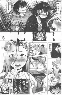 [Nanahoshi Tento] Kanojo no Sukima wa Boku no Katachi - Her gap is my shape [Chinese]