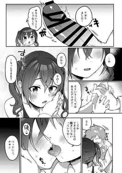 Shucchou kara Kaettara Yome no Akira ga Taihen Amaenbou ni Natte ita node Muchakucha Daita Hanashi