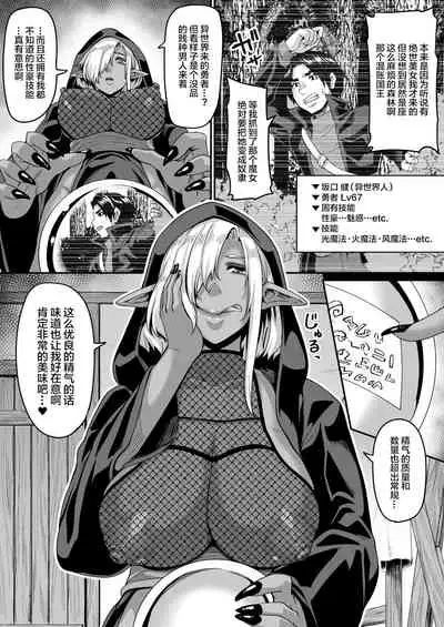 Isekai Tensei shite Yarichin Yuusha ni Natta Ore ga, Chimajo Elf ni Sakusei Saremakutta Hanashi
