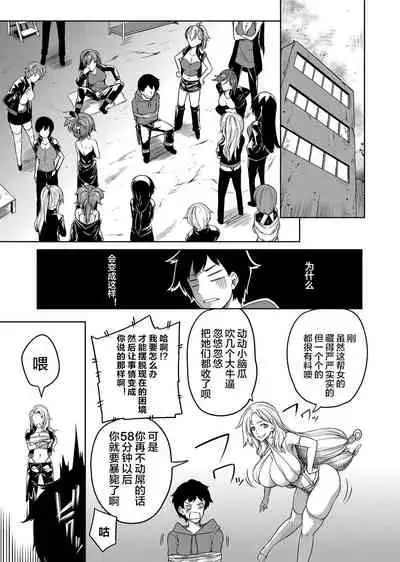 [Momiyama] Kyonyuu 81-nin o Shiawase ni Shinai to Soku Shibou Ch. 1～2 [Chinese] [鬼畜王汉化组]