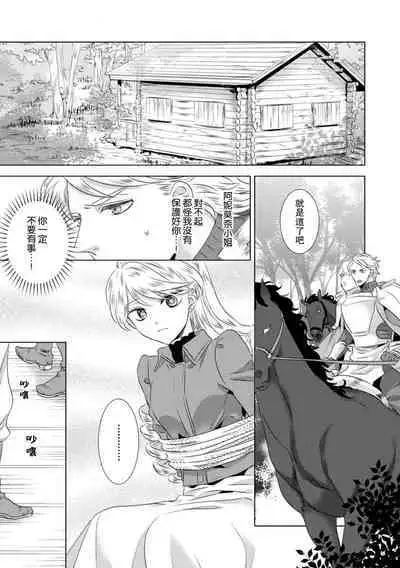 Dakareta Akuyaku Reijou wa, Gekihen Ouji no Dekiai Route ni Totsunyuuchuu!? | 被深拥的反派千金进入反套路王子的强宠攻略线!? 1-18