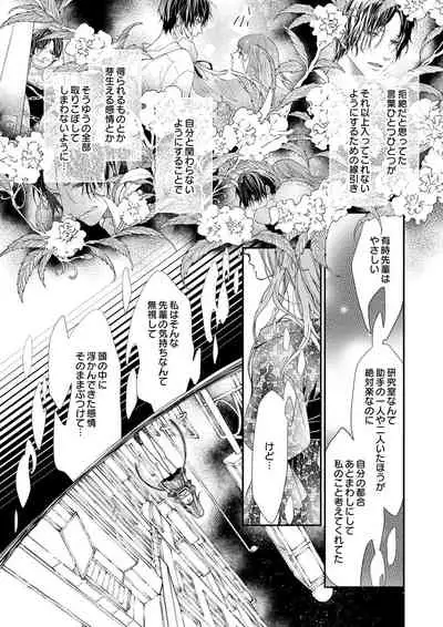 両性花~交わる運命の番(つがい)~ 第1-9話