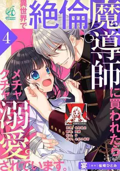 [Utage / Senzaki Hitomi] i sekai de zetsurin madō-shi ni kawa retara mechakucha dekiai sa rete imasu. | 在异世界被非凡的魔导师买下的话会被异常宠爱。 1-6 [Chinese] [莉赛特汉化组]