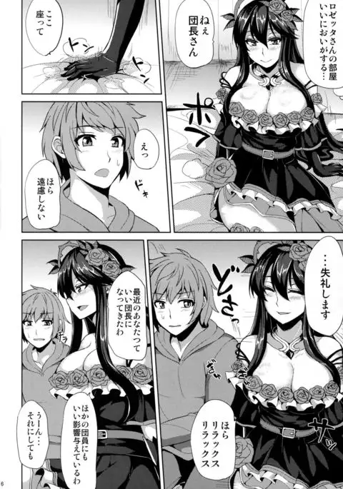 Rosetta-san to Ii Koto Shiyou