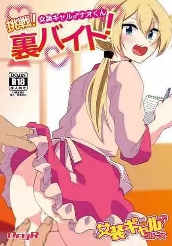 [DryR (Urakuso)] Sekkyakuchuu demo Shasei ga Tomaranai Conveni Beit Josou Gal [Chinese] [瑞树汉化组] [Digital]