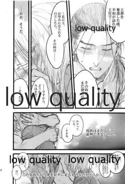 (Haruka Naru Outo V) [Kyusuisei Polymer (Kyusui)] Tsuki no You ni Hoshi no You ni Daryun x Arslan Sairokushuu (Arslan Senki)