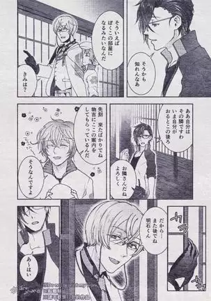 Sono Himitsu wo, Oshiete Yo. Please Telll Me Your Secret