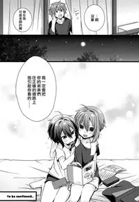 (C93) [spika07 (Yoshino Sora)] Boku-tachi no Kyuuseishu-sama 02 [Chinese] [瑞树汉化组]