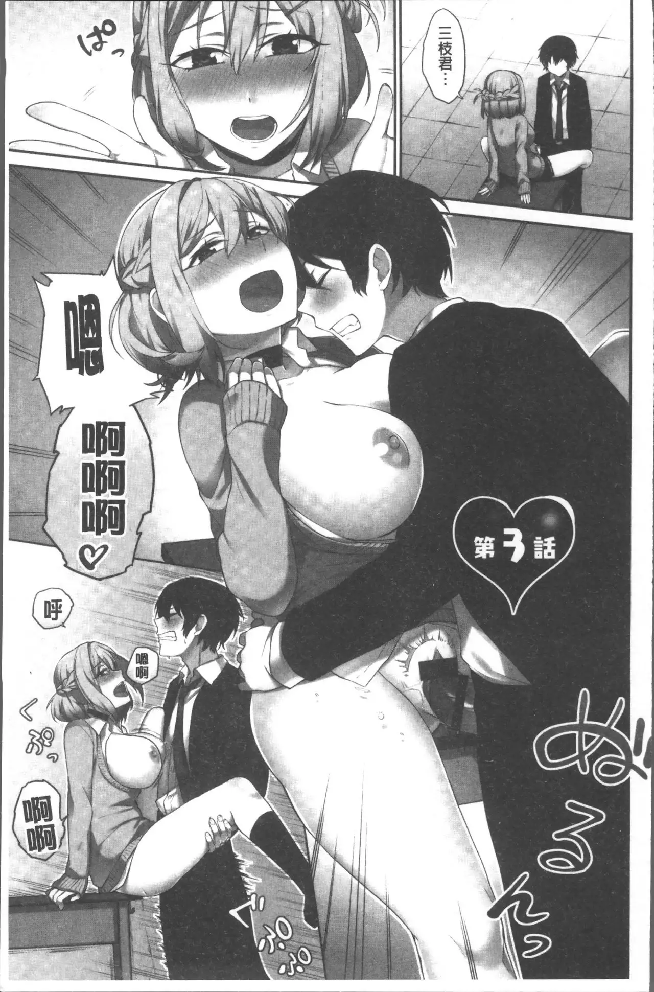 Iinchou no Hi. Mi. Tsu. ~Itta Kaisuu ga Barechau Sekai~