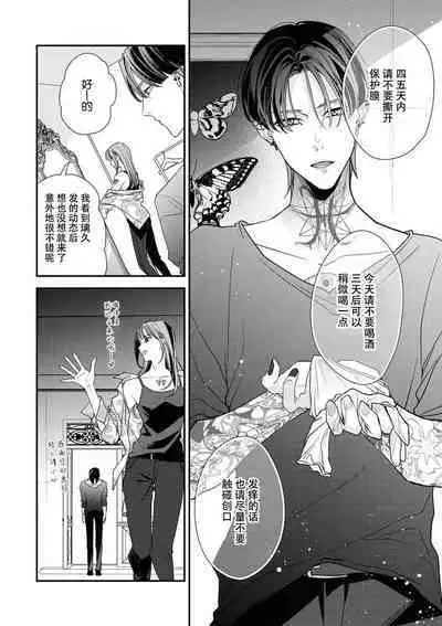 [Aizen Mana] Sumi-iri osananajimi no sokubaku ga tsurai | 浑身都是刺青的青梅竹马控制欲超强 1-8 [Chinese] [莉赛特汉化组]