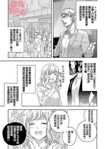 [Yun] Koisuru Mae ni, Amai Hatsujou. ~Shachou to Unmei no Omega~1-8 | 恋爱之前、甜蜜发情。~社长与命中注定的Ω~ Vol. 1-8 [Chinese] [橄榄汉化组]