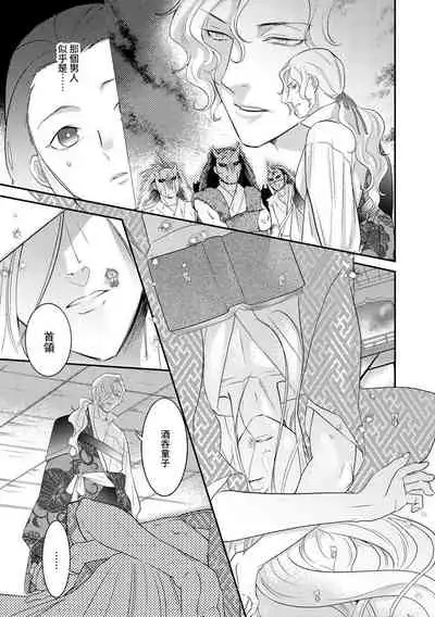 Oeyama suimutan utsukushiki oni no toraware hime | 大江山醉夢逸話 美麗的鬼與被囚禁的公主 Ch. 1-7