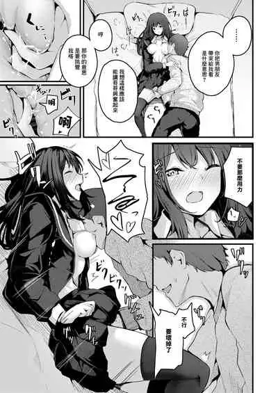 Watashi wa Ani no Mono ni Naritai | 我想成為哥哥的所有物