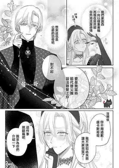 ai ga omoi kishi koushaku ha、tuihou reijou no subete wo ubai tukushitai。 | 爱得太深沉的骑士公爵,想要夺得流放千金的一切。 22