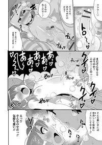 [Chinzurena] Boku wa Kimi no Mesu-kanojo [Digital]