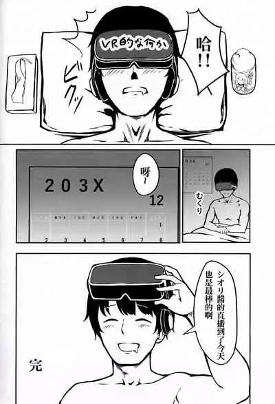 (C97) [Pengin Maru (Hatsuden Pengin)] Datenshi Succubus to Midara na Yume (Yumeno Shiori) [Chinese] [小心P1箱漢化組]