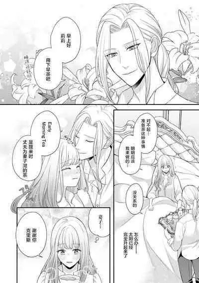 [Tsugumi] Hiroware Lily wa Amai Uso ni Hodasareru Wake Ari Kizoku-sama wa Shoya kara Dekiai desu | 被捡回来的莉莉 为甜美谎言所缚 1-3 [Chinese] [莉赛特汉化组]