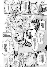 (C93) [Ranshi to Kimi to. (santa)] Mahou Shoujo Saimin PakopaCause 2 (Fate/Grand Order) [Chinese] [无毒汉化组]