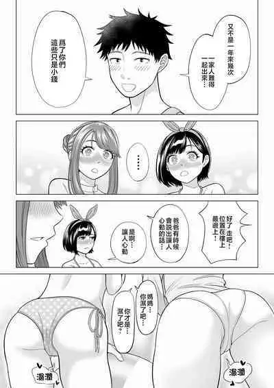 [Date Roku] Tsuma to Tsurego ga Onaji Hito (Ore) o Suki ni Naru no wa Idenshi-teki ni Touzen!? 2 [Chinese]