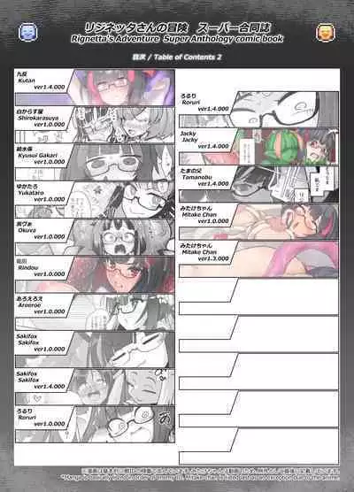 [Watashi ga Ichiban Kawaii (various)] Reginetta-san no Bouken -Goudoushi-tsuki Special Edition- ver 1.4.000