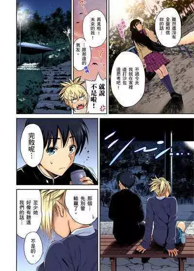 Oretoku Shuugakuryokou ~Otoko wa Jyosou shita Ore dake!! | 超好康修學旅行~我男扮女裝開後宮!! Ch. 30-37