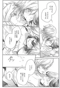 (Quartet ☆ Score ♪ 6) [Ayu 30% Hiku (Kuma)] Embrasse Moi (Uta no Prince-sama)