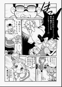 [Kodomo Ginkou (Maka Fushigi)] Do. Re. Mi. Fa. Don! (Ojamajo Doremi)