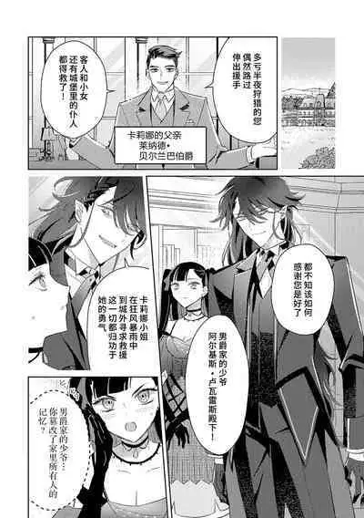 akuyaku reijōdesuga, makai no ōji ni oto sa reru rūto de daijōbudesuka? |身为恶役千金,堕落于魔界王子身下这条路线真的可以有? 1-7