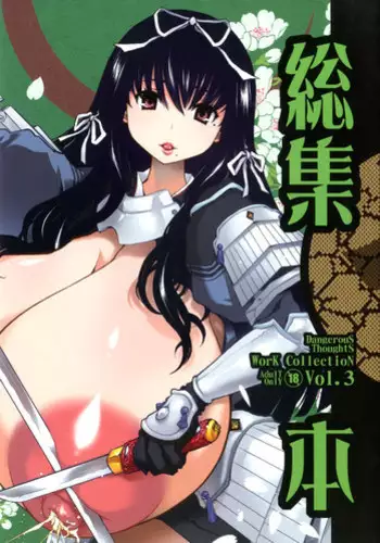 ike ni e no hanayome | 祭品新娘 1