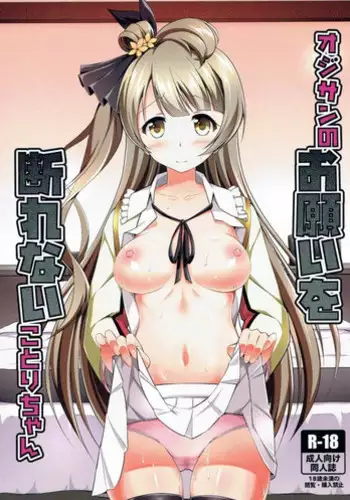 (C90) [Haniya (Hanini)] Ojisan no Onegai o Kotowarenai Kotori-chan (Love Live!) [Chinese] [网上打飞机个人汉化]